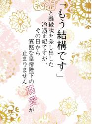 「もう結構です」と離縁状を差し出した冷遇正妃ですが、その日から寡黙な皇帝陛下の溺愛が止まりません
