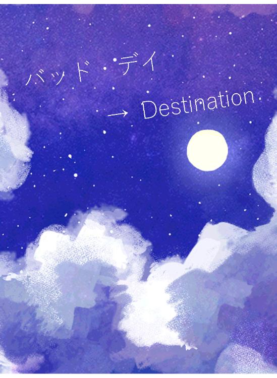 バッド・デイ→Destination