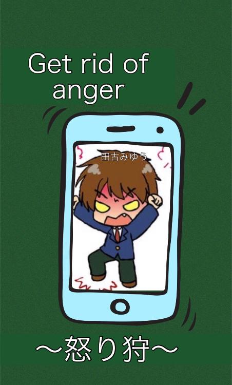 Get rid of anger 〜怒り狩〜