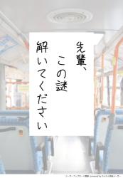 先輩、この謎解いてください