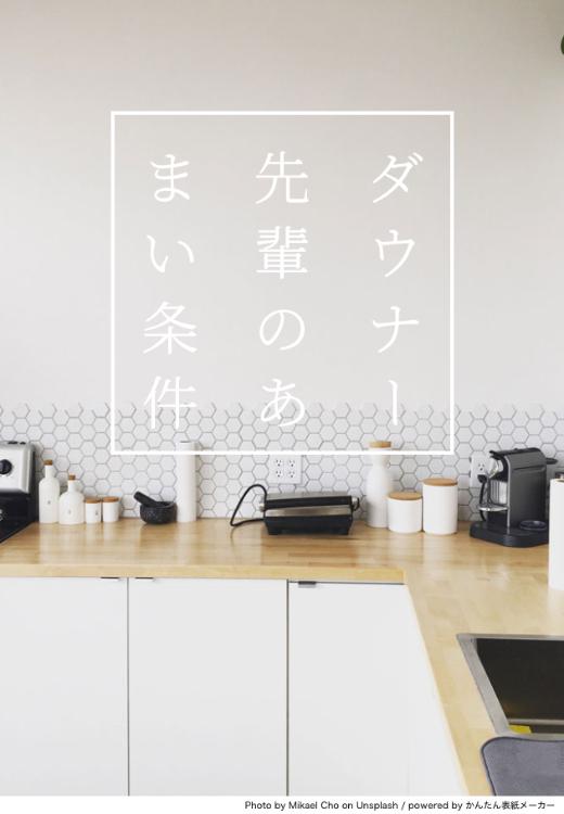 ダウナー先輩のあまい条件