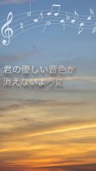 君の優しい音色が消えないように