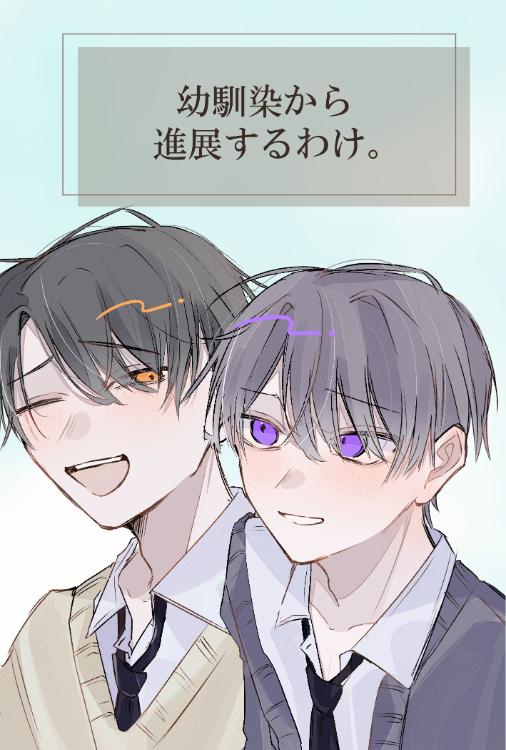 幼馴染から進展するわけ。