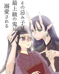その忌み子は最上級の鬼に溺愛される