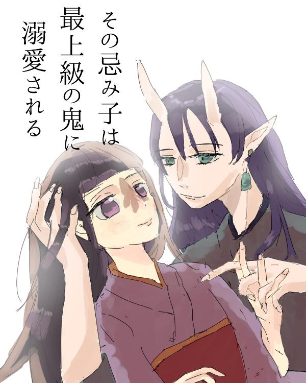 その忌み子は最上級の鬼に溺愛される