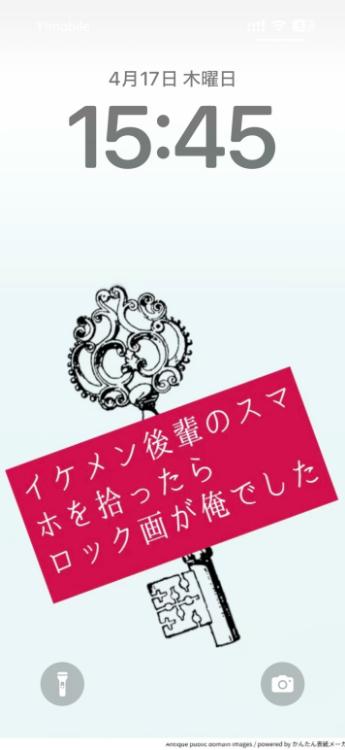 イケメン後輩のスマホを拾ったらロック画が俺でした