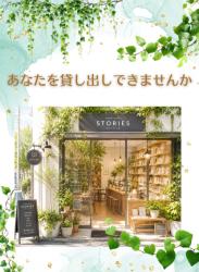 あなたを貸し出しできませんか