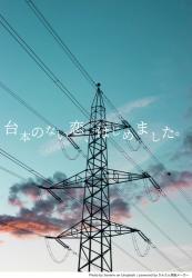 台本にない恋、はじめました。