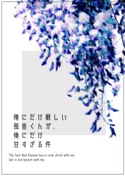 俺にだけ厳しい風音くんが、俺にだけ甘すぎる件