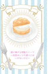 君に捧げる特製スイーツ～初恋はレシピ通りにはいかないけど～