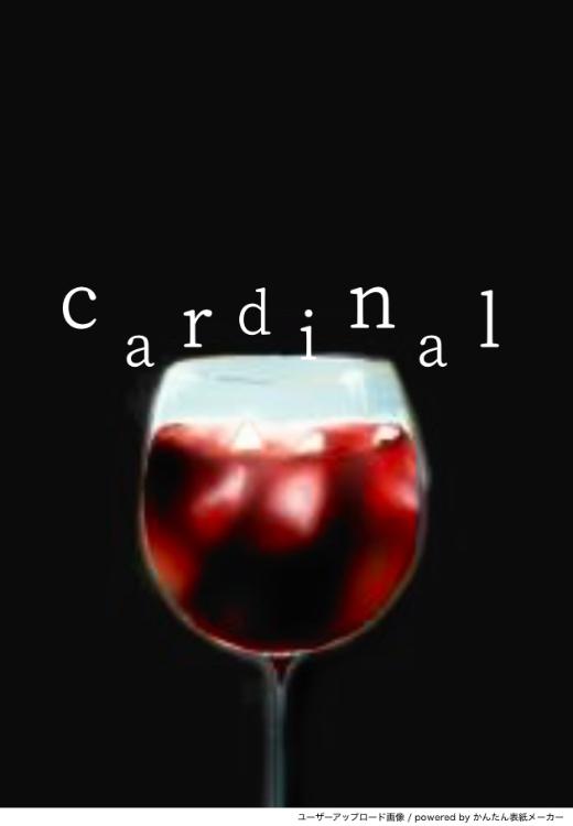 カーディナル
