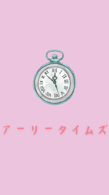 アーリータイムズ