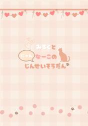 みるくとなーこの人生相談