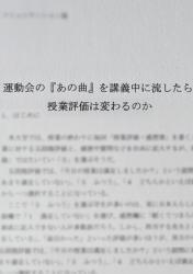 運動会の『あの曲』を講義中に流したら授業評価は変わるのか
