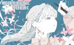 明日を生きる為に今日を書く