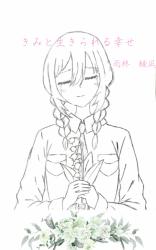 きみと生きられる幸せ