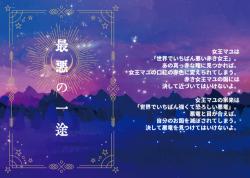 最悪の一途