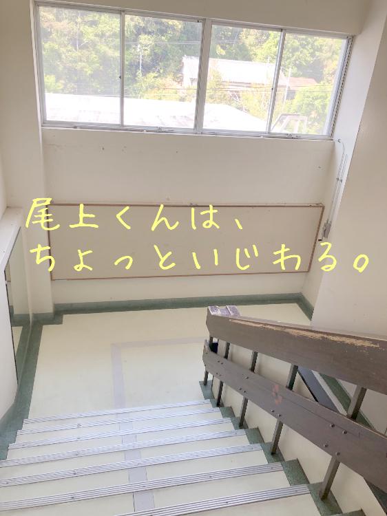 尾上くんは、ちょっといじわる。