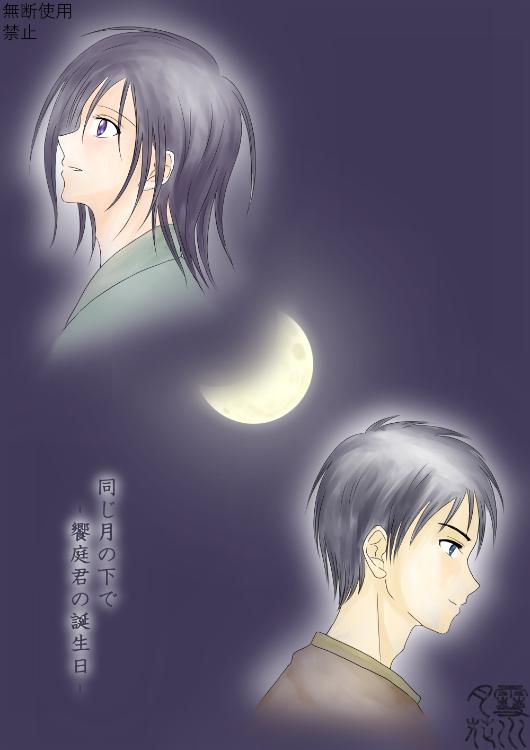 【青春BL小説】見返りを君に after story 4 「同じ月の下で」