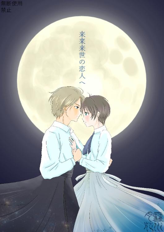 来来来世の恋人へ