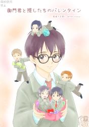 見返りを君に after story 1 「御門君と推したちのバレンタイン」