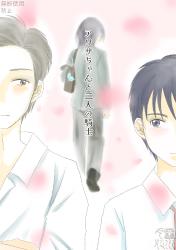 【青春BL小説】見返りを君に after story 2 「アリサちゃんと二人の騎士」