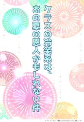 クラスの冷笑系は、あの夏の恩人かもしれない件
