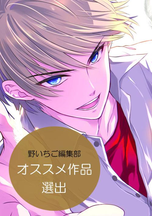 Dear Prince ～超人気アイドルは地味女子を溺愛する～