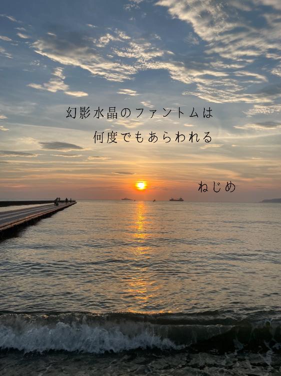 幻影水晶のファントムは何度でもあらわれる