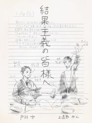 結果主義の皆様へ