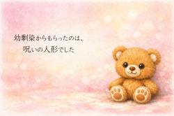 幼馴染からもらったのは、呪いの人形でした。
