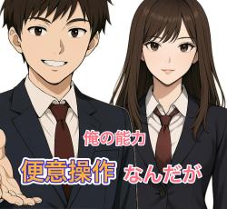 俺の能力、便意操作なんだが