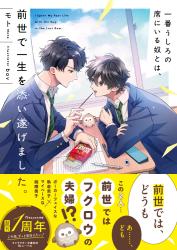 一番うしろの席にいる奴とは、前世で一生を添い遂げました