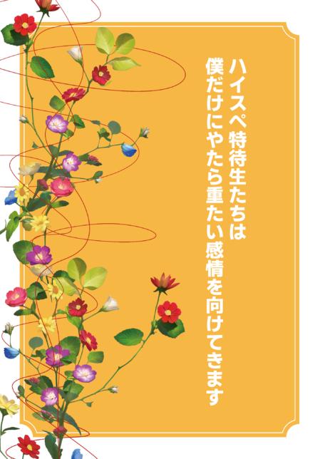 ハイスペ特待生たちが僕にだけやたら重たい感情を向けてきます