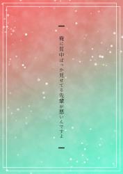 俺に背中ばっか見せてる先輩が悪いんですよ