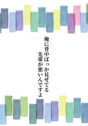 俺に背中ばっか見せてる先輩が悪いんですよ