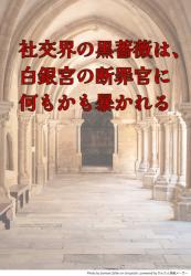 【短編】社交界の黒薔薇は、白銀宮の断罪官に何もかも暴かれる