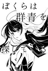 ぼくらは群青を探している