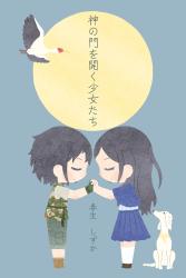 神の門を開く少女たち