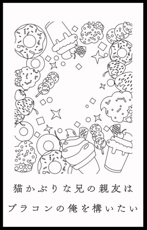 猫かぶりな兄の親友は、ブラコンの俺を構いたい