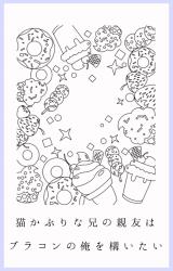 猫かぶりな兄の親友は、ブラコンの俺を構いたい