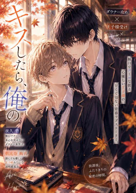 キスしたら、俺の