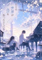 たとえ君を、救えなかったとしても