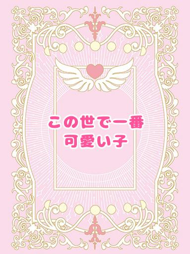 この世で一番可愛い子