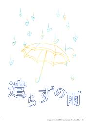 遣らずの雨