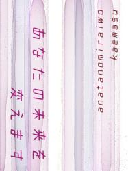 あなたの未来を変えます