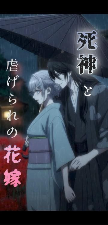 死神と虐げられの花嫁 〜誰にも選ばれなかった私が、死神に溺愛されています〜