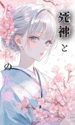 死神と虐げられの花嫁　〜誰にも選ばれなかった私が、死神に溺愛されています〜