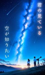 きみの見ている空が知りたい。