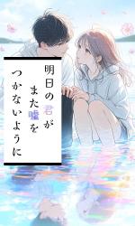 君の明日が、嘘で消えませんように